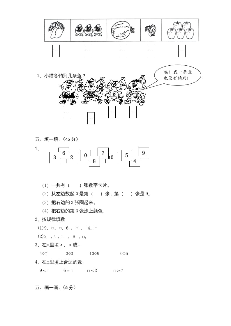 图片[2]-一年级数学上册《第5单元试题》认识10以内的数(1)（苏教版）-启智优学网