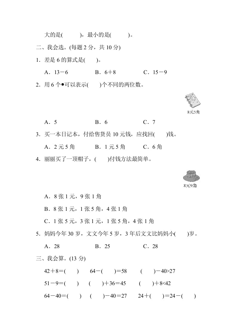 图片[2]-一年级数学下册第二学期竞赛卷-启智优学网