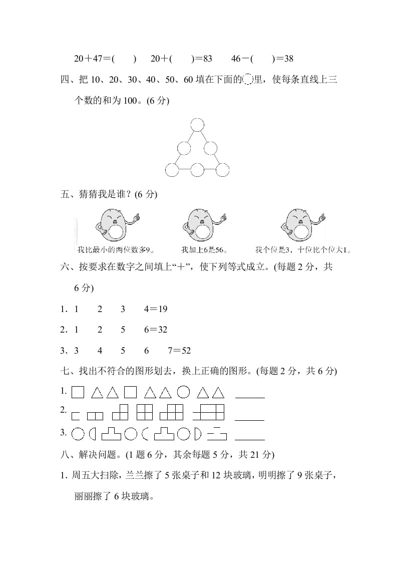 图片[3]-一年级数学下册第二学期竞赛卷-启智优学网