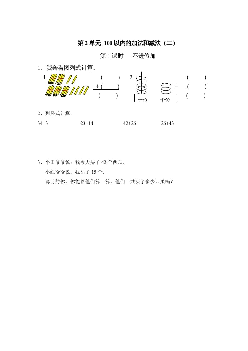 二年级数学上册第2单元100以内的加法和减法（二）｜版（人教版）-启智优学网