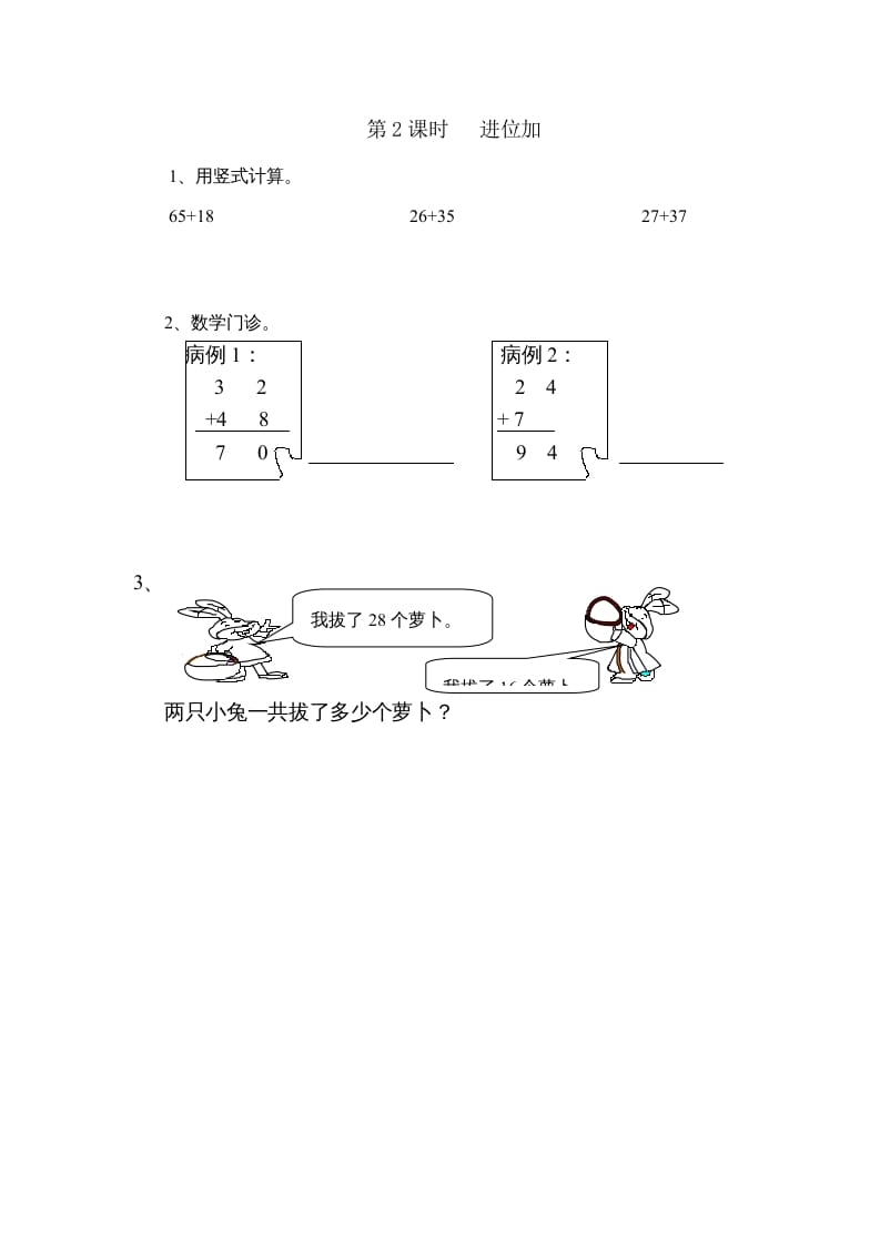 图片[2]-二年级数学上册第2单元100以内的加法和减法（二）｜版（人教版）-启智优学网