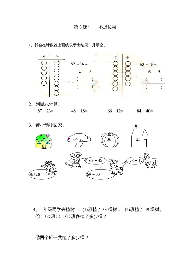 图片[3]-二年级数学上册第2单元100以内的加法和减法（二）｜版（人教版）-启智优学网