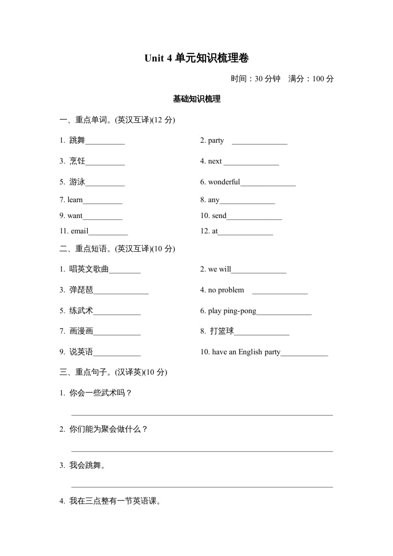 五年级英语上册Unit4单元知识梳理卷本（人教版PEP）-启智优学网