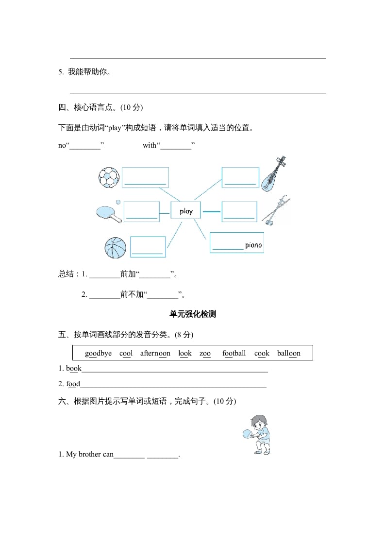 图片[2]-五年级英语上册Unit4单元知识梳理卷本（人教版PEP）-启智优学网