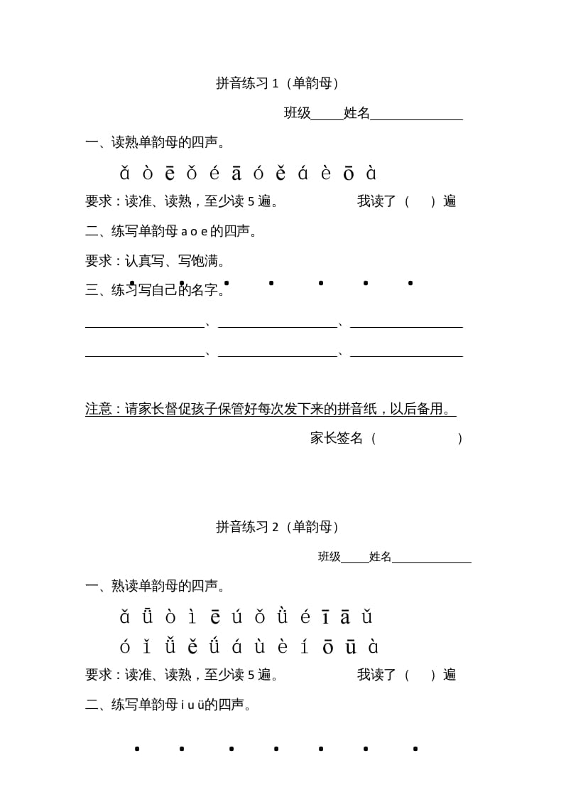 一年级语文上册上汉语拼音每日拼读练习题（B)（部编版）-启智优学网