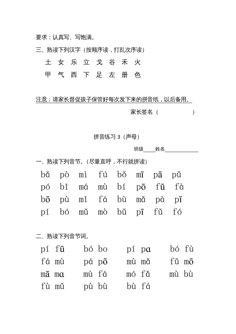 图片[2]-一年级语文上册上汉语拼音每日拼读练习题（B)（部编版）-启智优学网