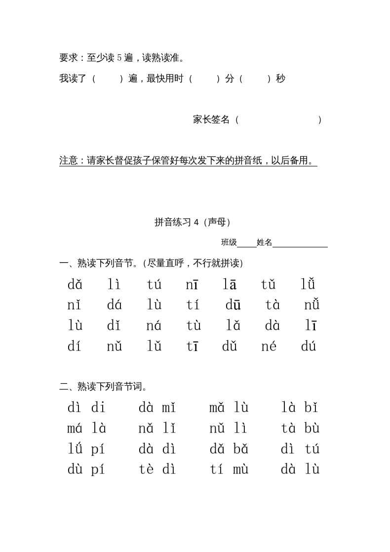 图片[3]-一年级语文上册上汉语拼音每日拼读练习题（B)（部编版）-启智优学网