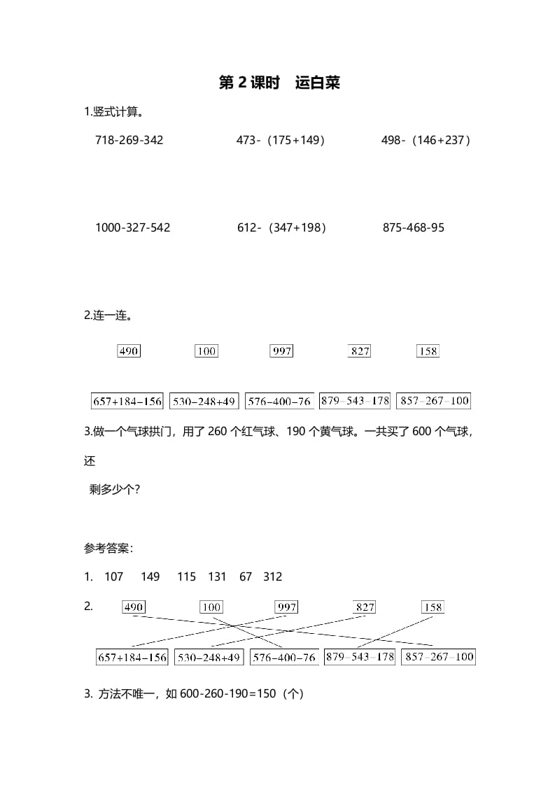 三年级数学上册第2课时运白菜（北师大版）-启智优学网