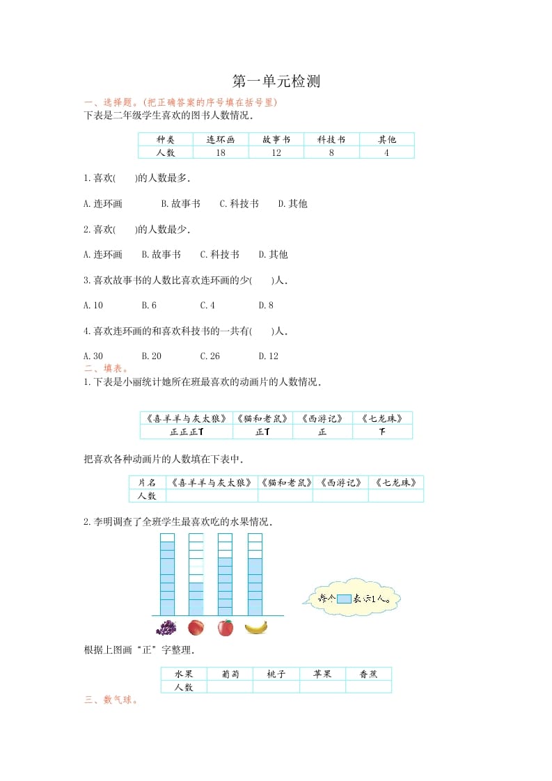 二年级数学下册第一单元检测卷1（人教版）-启智优学网