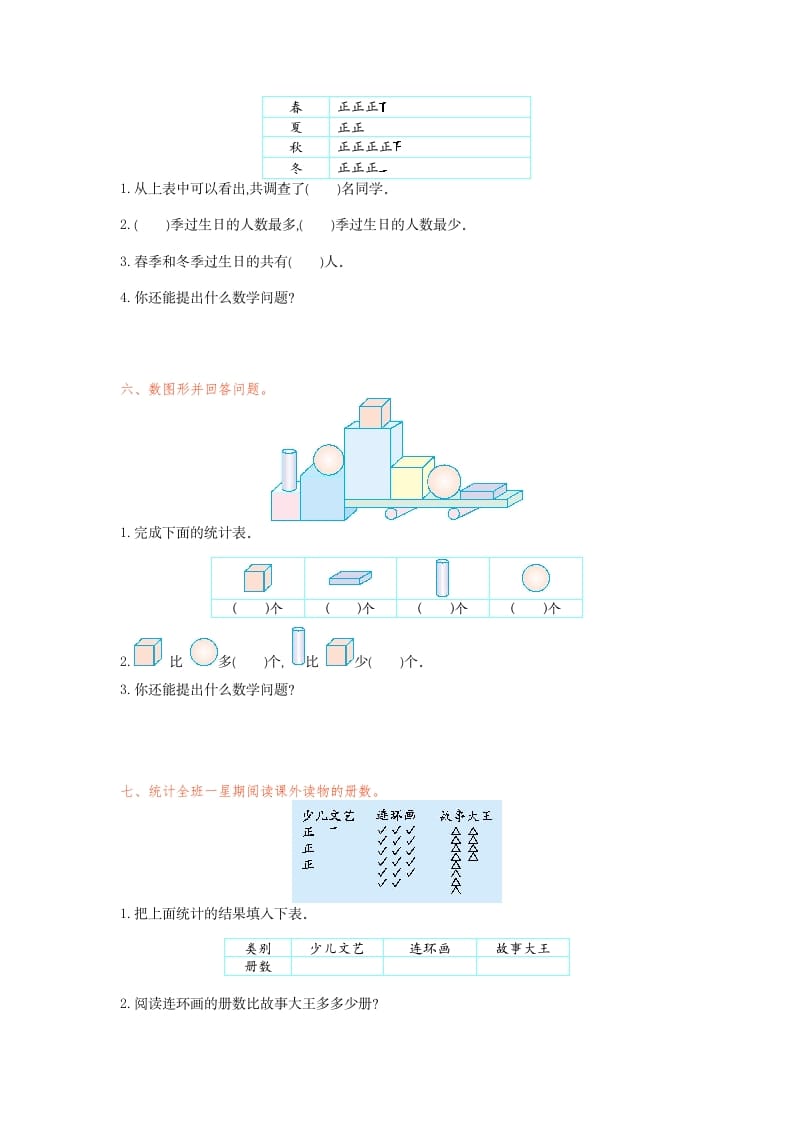 图片[3]-二年级数学下册第一单元检测卷1（人教版）-启智优学网