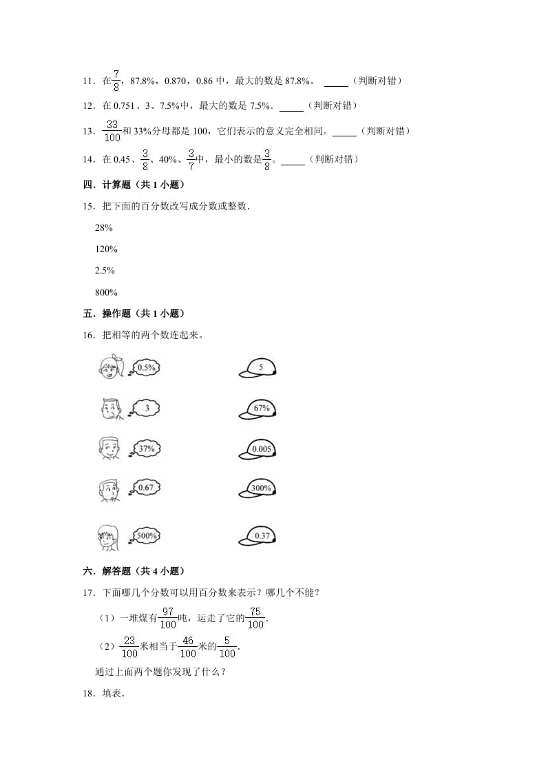 图片[2]-六年级数学上册4.2合格率》同步练习（有答案）（北师大版）-启智优学网