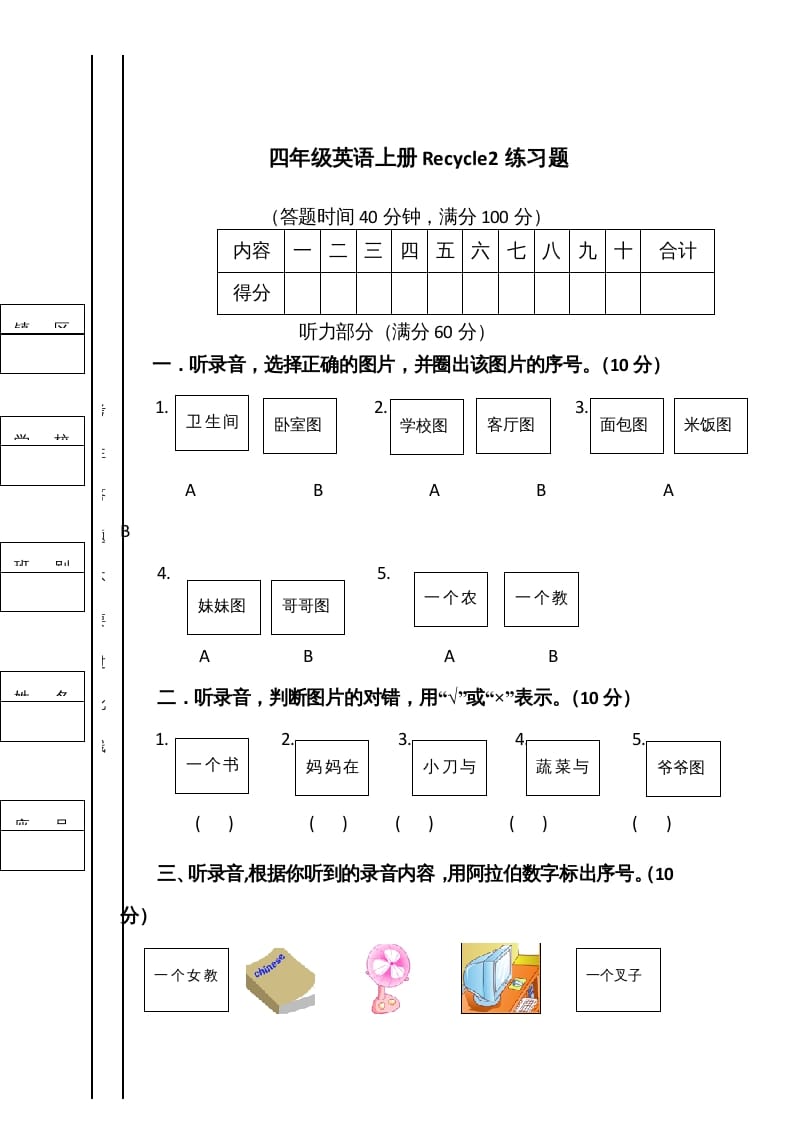 四年级英语上册Recycle2小学人教（PEP）（人教PEP）-启智优学网