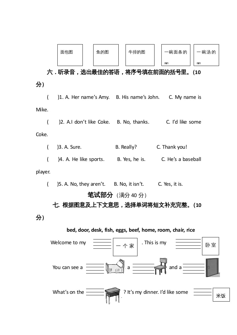 图片[3]-四年级英语上册Recycle2小学人教（PEP）（人教PEP）-启智优学网