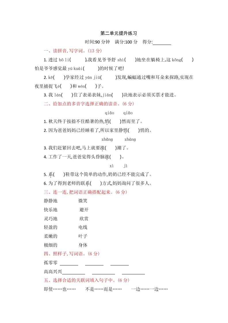 四年级语文上册第二单元提升练习-启智优学网