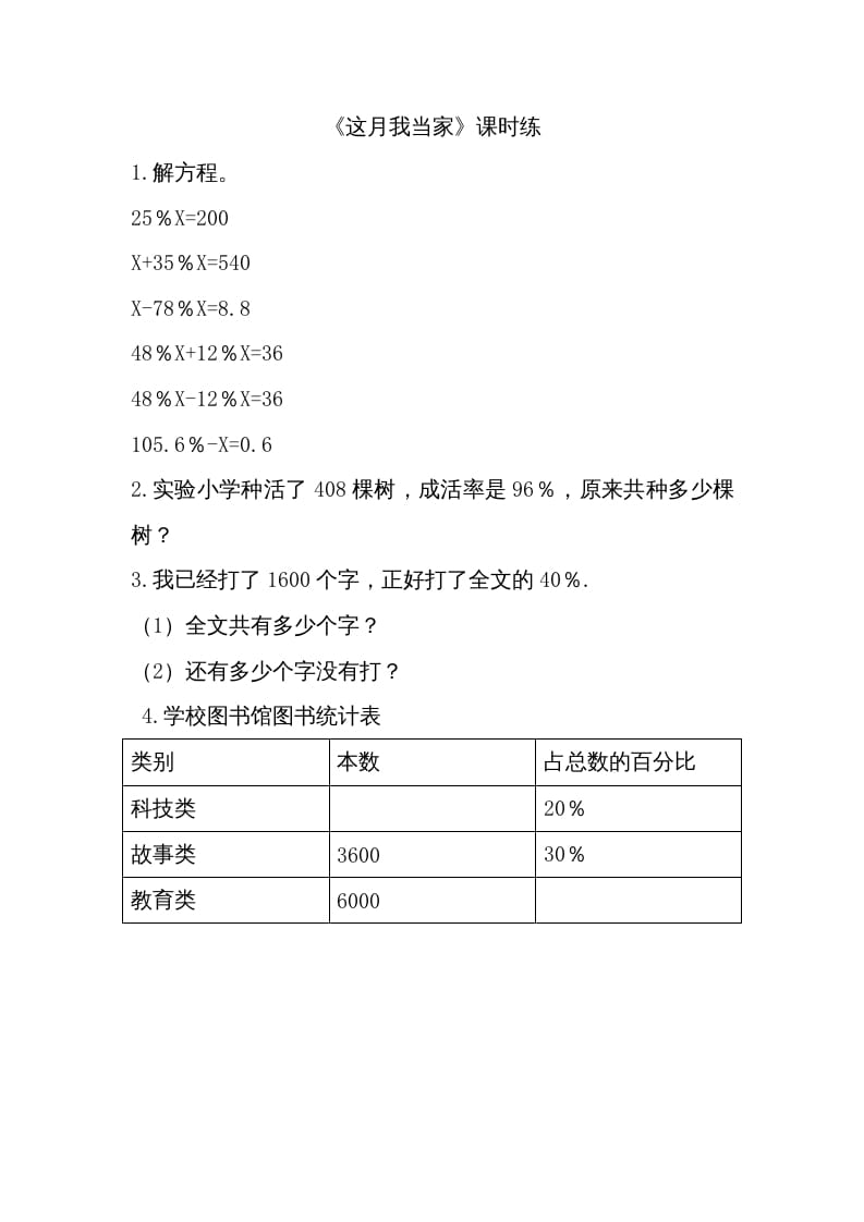 六年级数学上册4.4这月我当家(1)（北师大版）-启智优学网