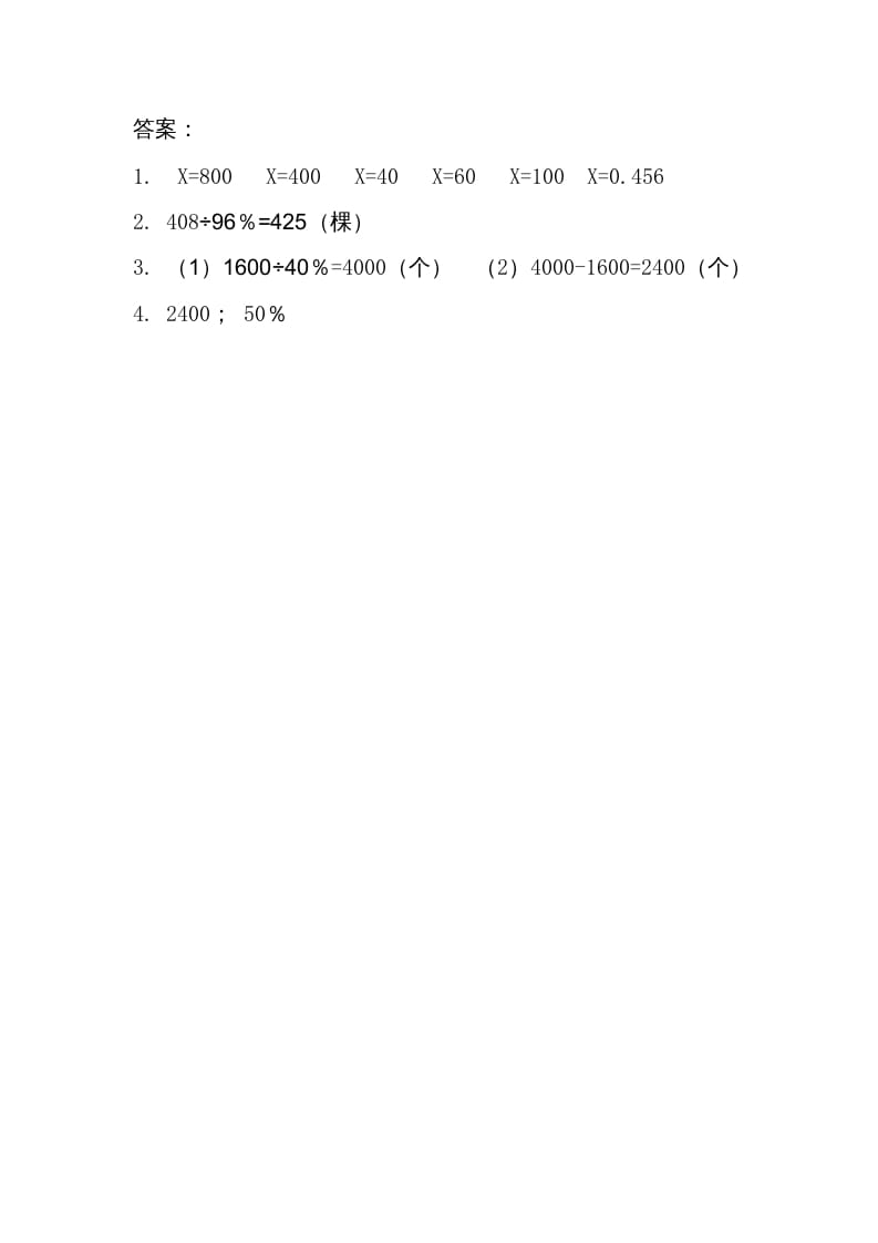 图片[2]-六年级数学上册4.4这月我当家(1)（北师大版）-启智优学网