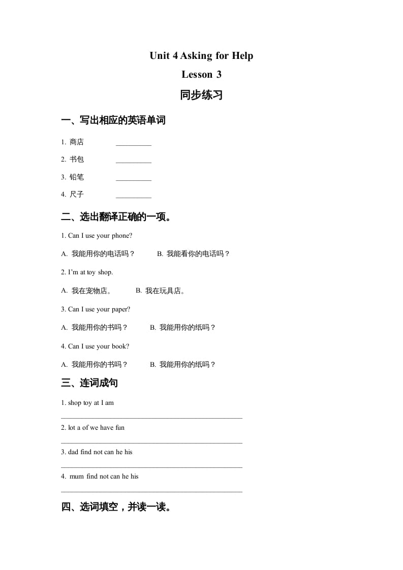 四年级英语上册Unit4AskingforHelpLesson3同步练习2（人教版一起点）-启智优学网