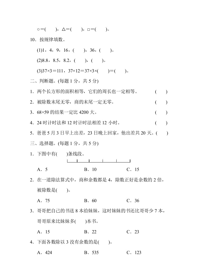 图片[2]-三年级数学下册名校竞赛测试卷-启智优学网