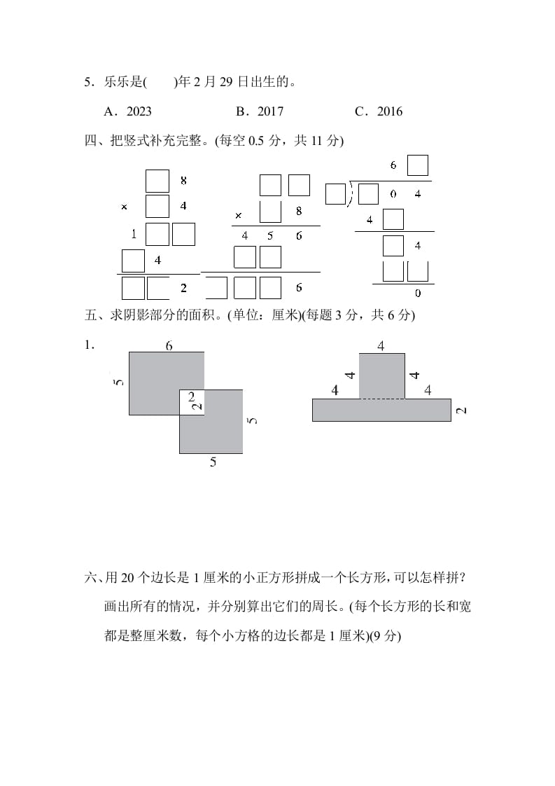 图片[3]-三年级数学下册名校竞赛测试卷-启智优学网