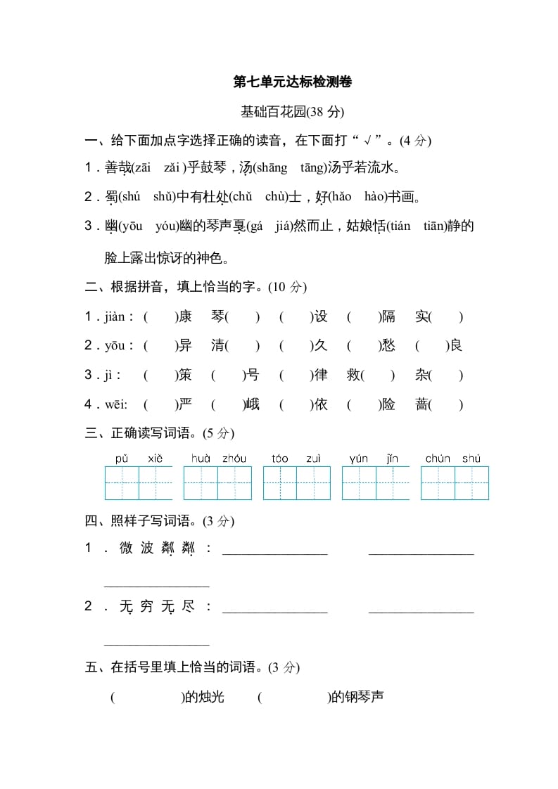 六年级语文上册第七单元达标检测卷（二）（部编版）-启智优学网