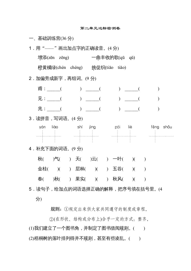 三年级语文上册第二单元达标检测卷（二）（部编版）-启智优学网