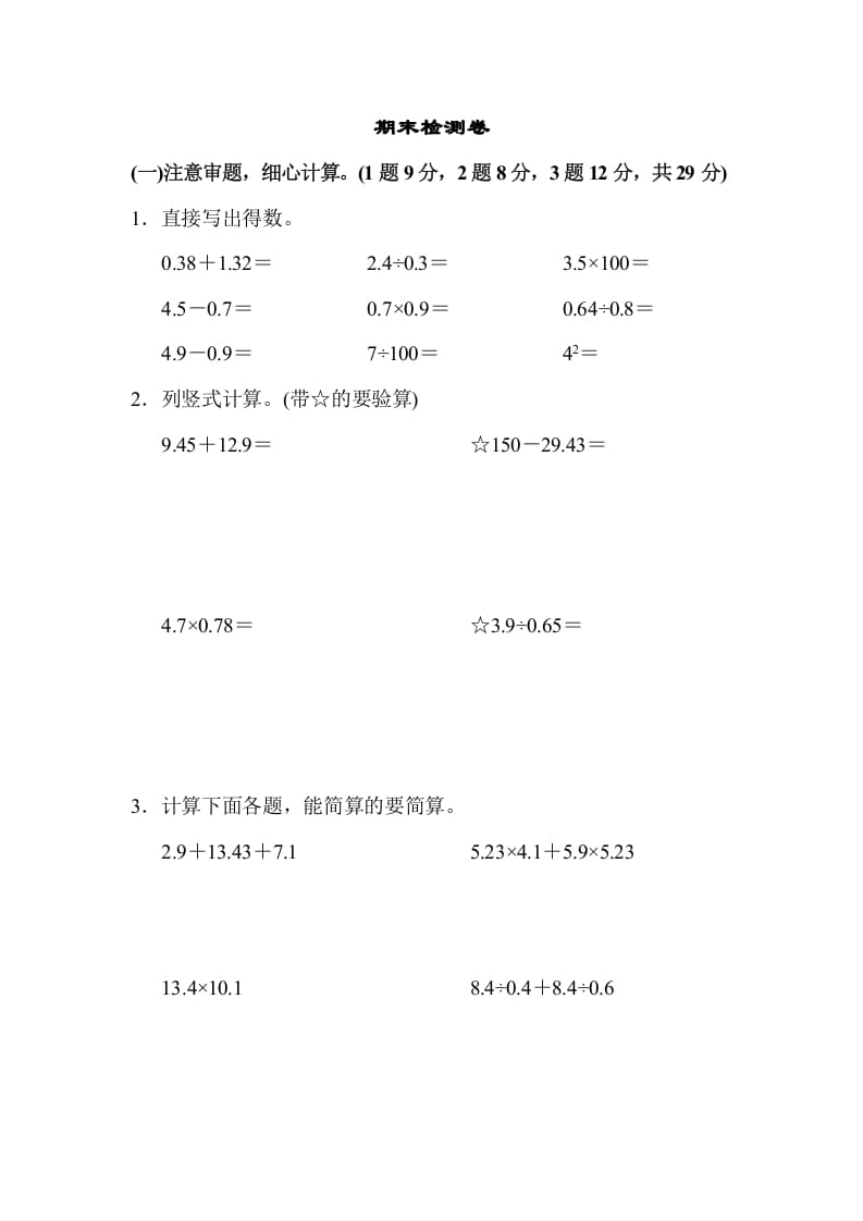 五年级数学上册期末检测卷1（苏教版）-启智优学网