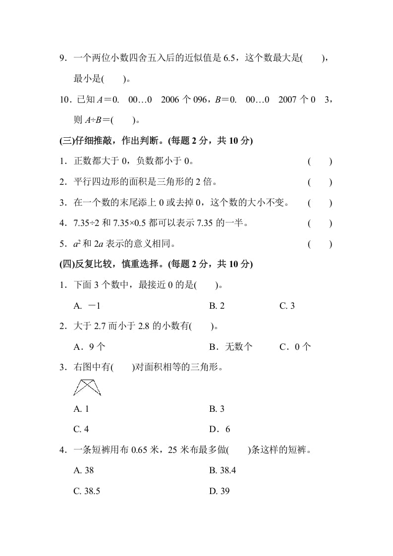 图片[3]-五年级数学上册期末检测卷1（苏教版）-启智优学网