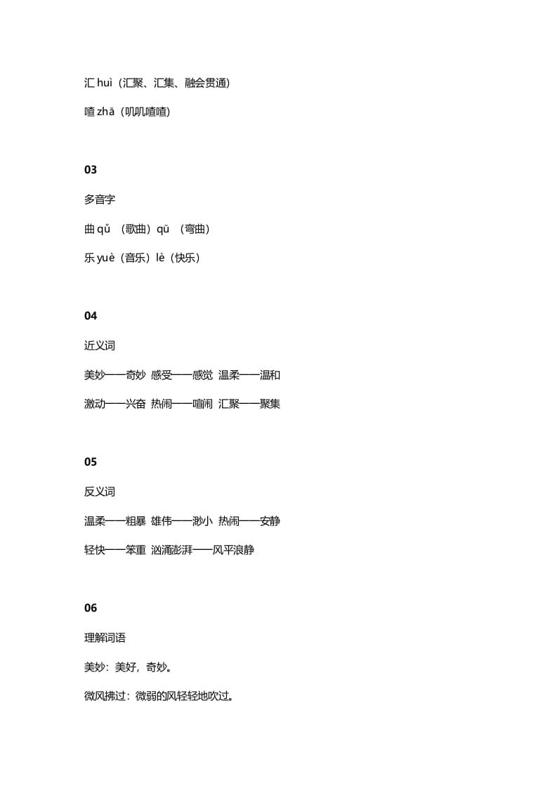 图片[2]-三年级语文上册22三（上）课文第21课《大自然的声音》（部编版）-启智优学网