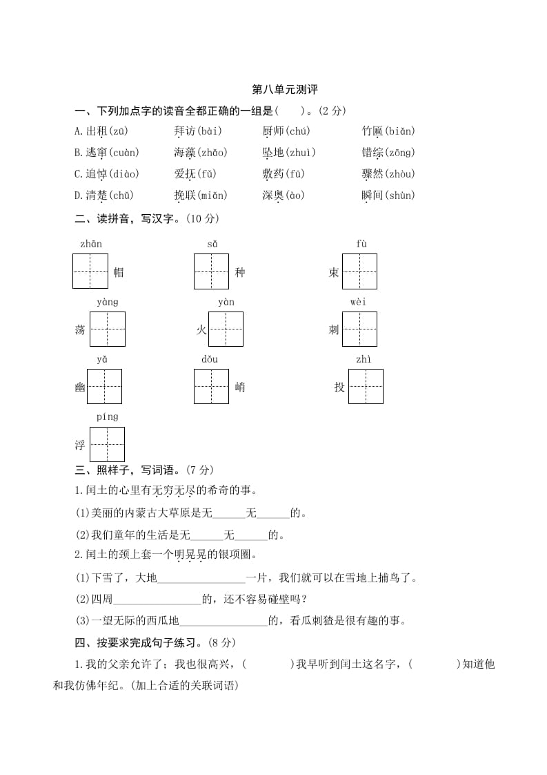 六年级语文上册第八单元测评（部编版）-启智优学网