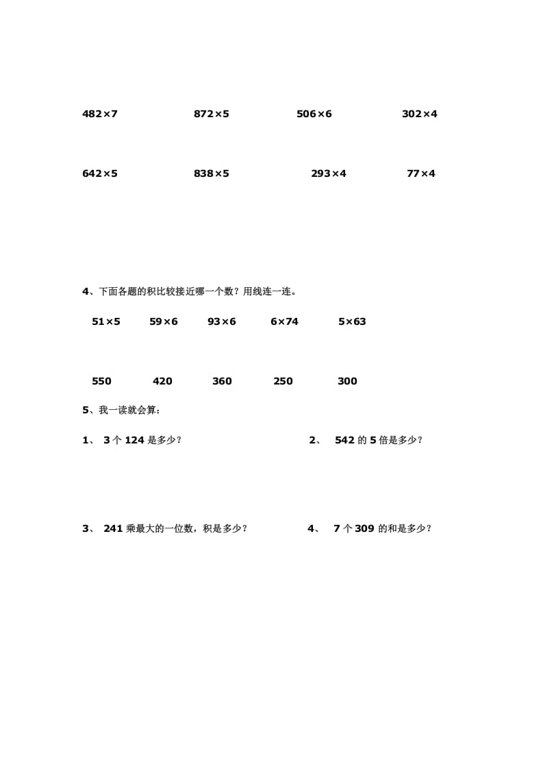 图片[2]-三年级数学上册多位数乘一位数练习(一)（人教版）-启智优学网