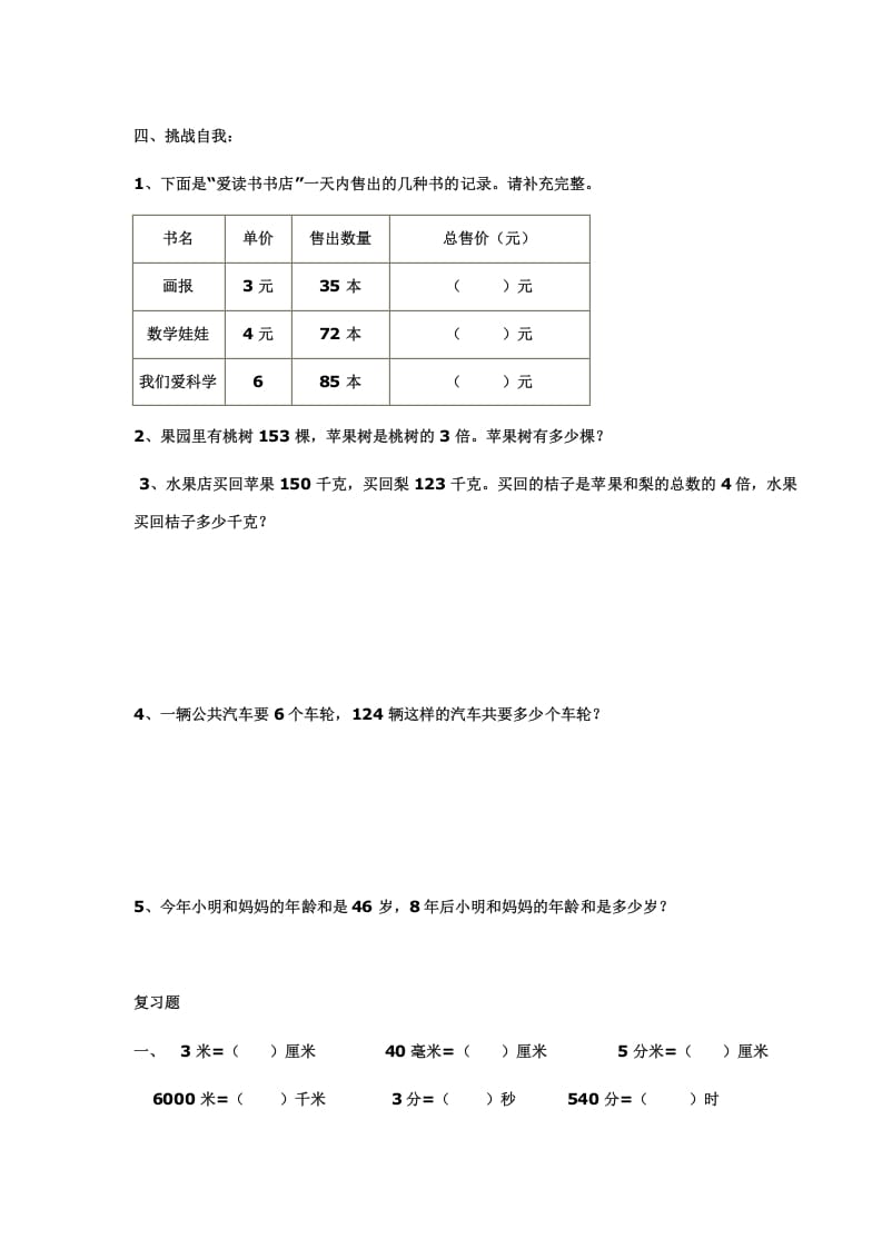 图片[3]-三年级数学上册多位数乘一位数练习(一)（人教版）-启智优学网