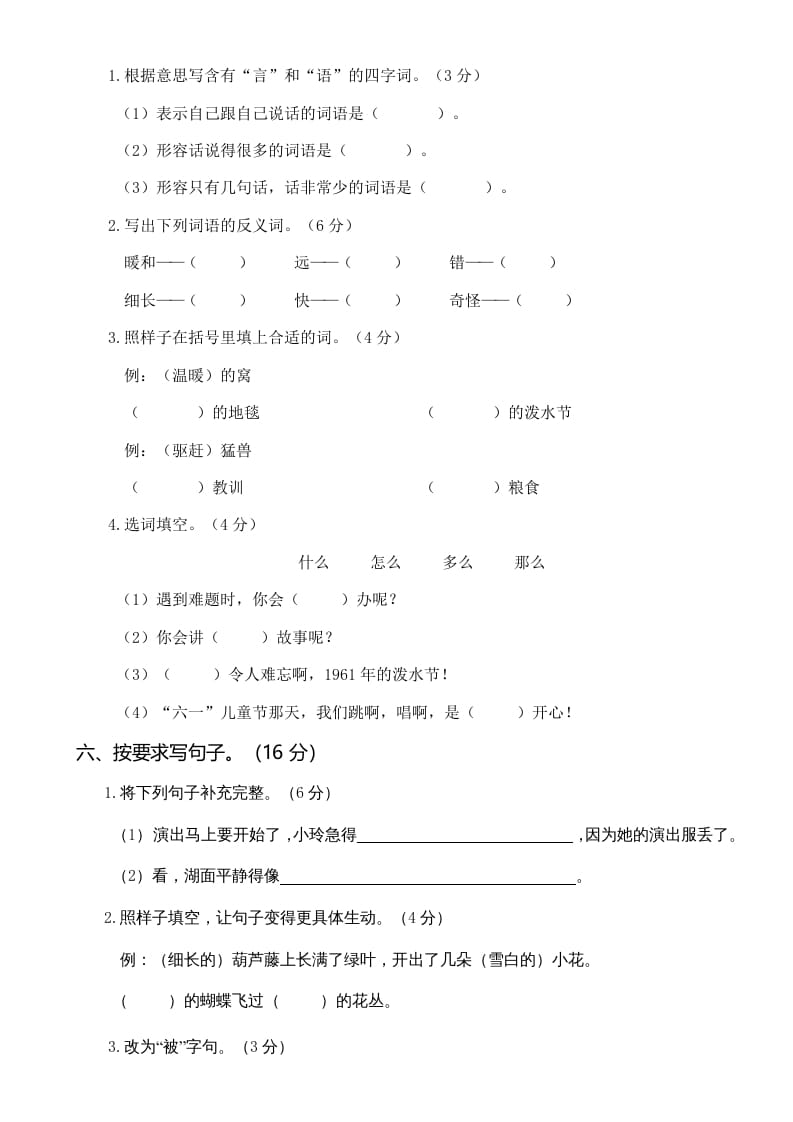 图片[2]-二年级语文上册第三次月考（二）（部编）-启智优学网