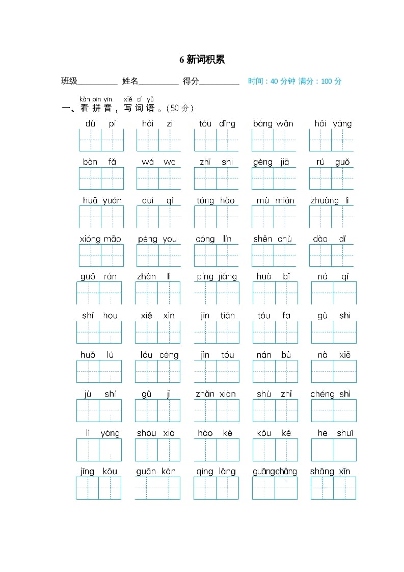 二年级语文上册06新词积累（部编）-启智优学网