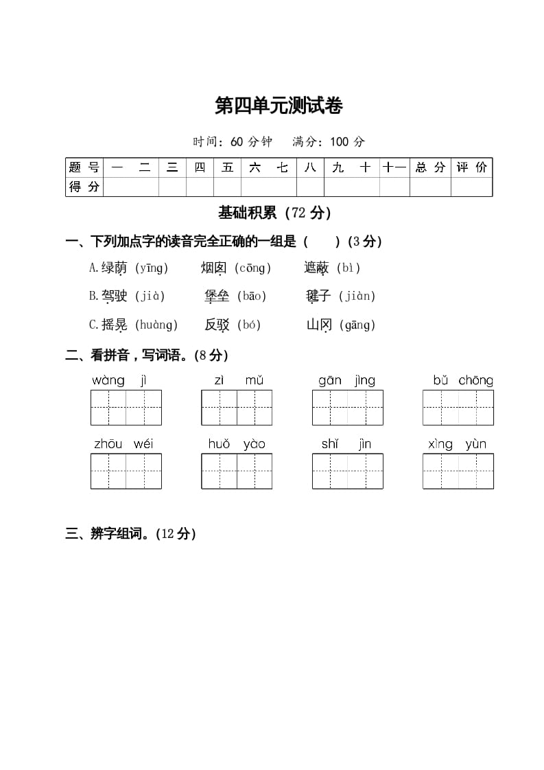 二年级语文下册试题-第四单元测试卷（附答案）人教部编版-启智优学网