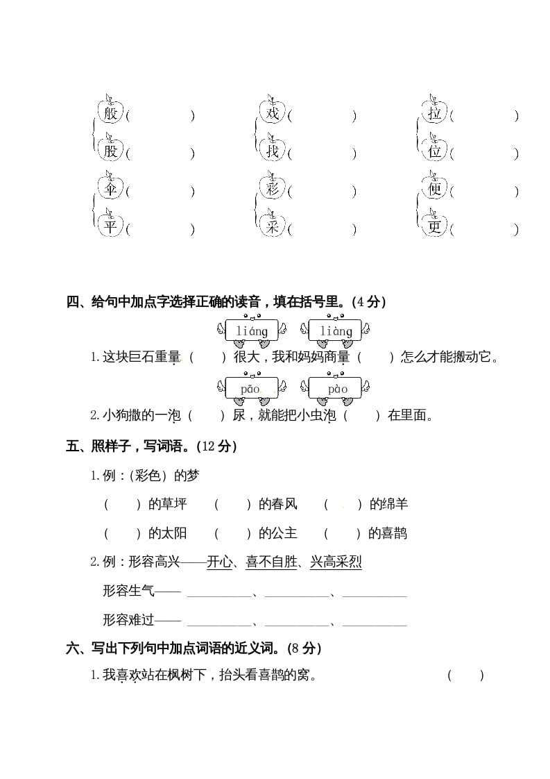 图片[2]-二年级语文下册试题-第四单元测试卷（附答案）人教部编版-启智优学网