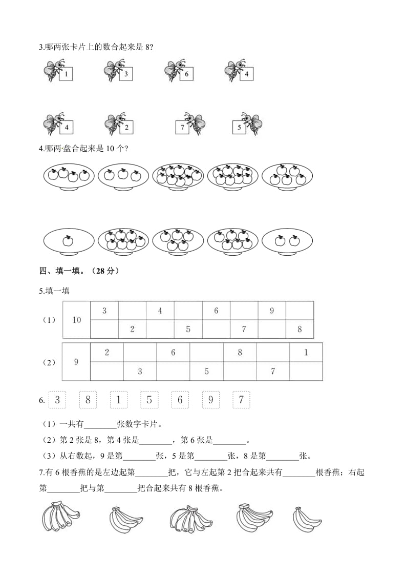 图片[2]-一年级数学上册单元测试-第七单元检测卷（含解析）（苏教版）-启智优学网