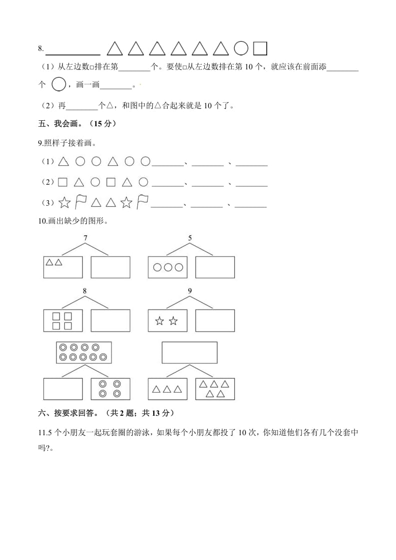 图片[3]-一年级数学上册单元测试-第七单元检测卷（含解析）（苏教版）-启智优学网