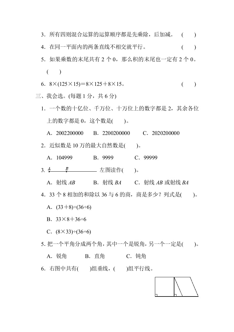 图片[2]-四年级数学上册期中测试卷2（北师大版）-启智优学网