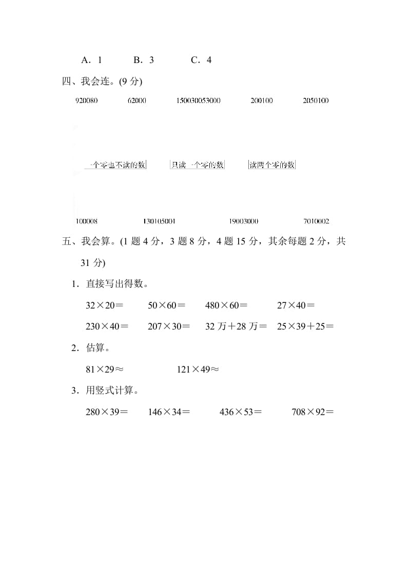 图片[3]-四年级数学上册期中测试卷2（北师大版）-启智优学网