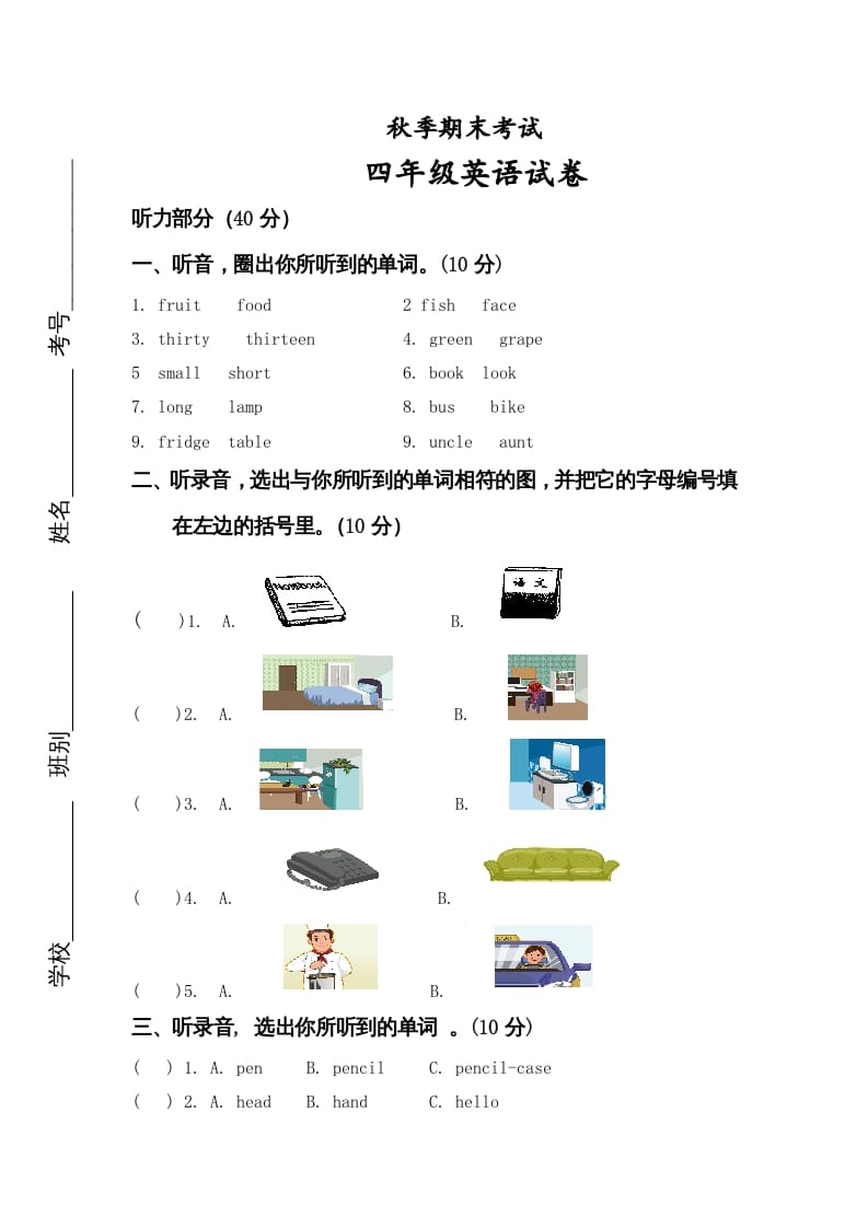 四年级英语上册期末模拟试卷（附听力材料）（人教PEP）-启智优学网