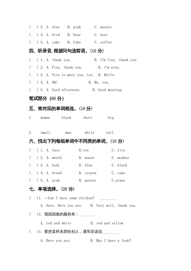 图片[2]-四年级英语上册期末模拟试卷（附听力材料）（人教PEP）-启智优学网