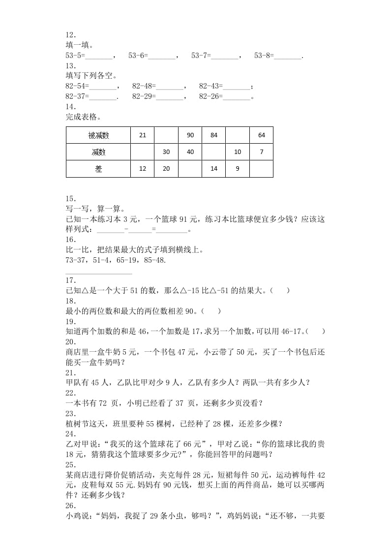 图片[2]-二年级数学上册同步练习-退位减-秋（人教版）-启智优学网