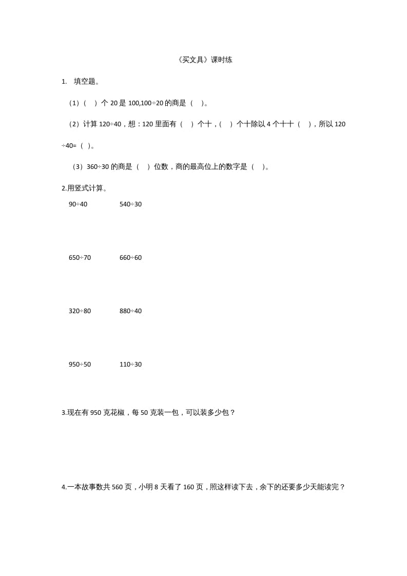 四年级数学上册6.1买文具（北师大版）-启智优学网