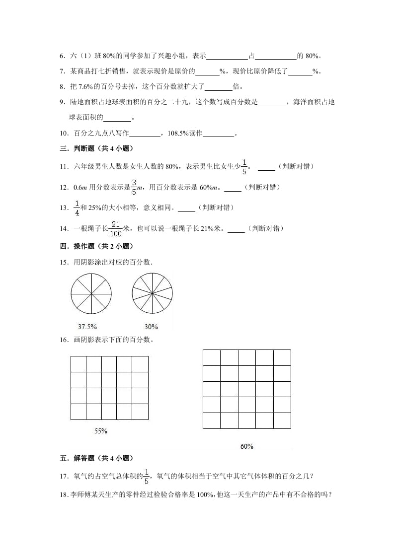 图片[2]-六年级数学上册4.1百分数的认识》同步练习（有答案）（北师大版）-启智优学网