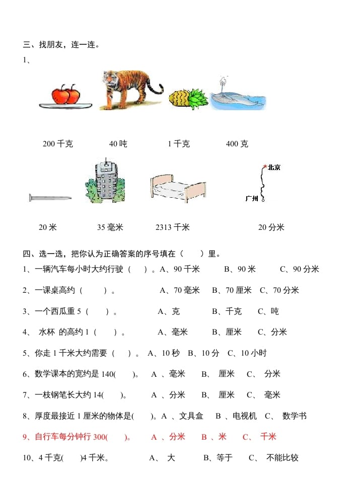 图片[2]-三年级数学上册第三单元测量试卷（人教版）-启智优学网