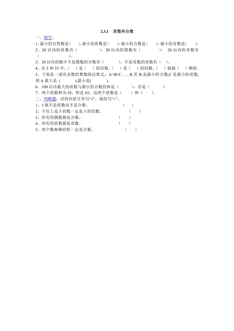 五年级数学下册2.3.1质数和合数-启智优学网