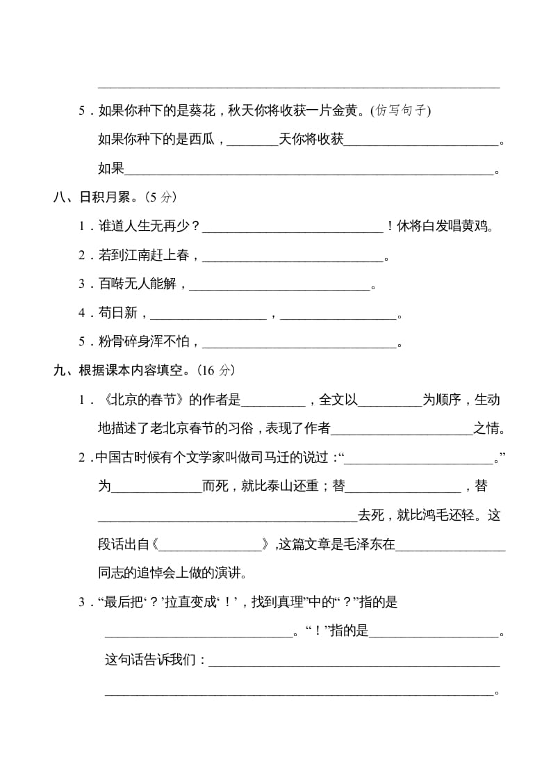 图片[3]-六年级语文下册重点中学小升初考试试卷（一）-启智优学网