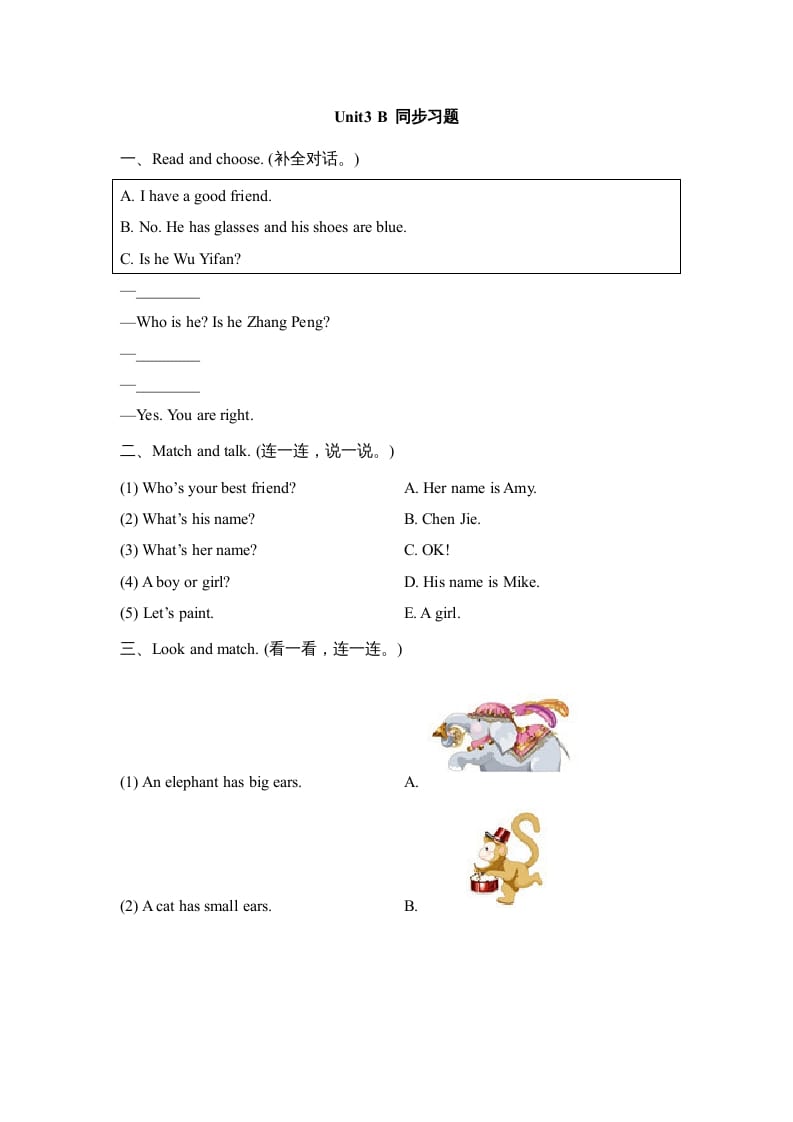 四年级英语上册Unit3_B_同步习题（人教版一起点）-启智优学网