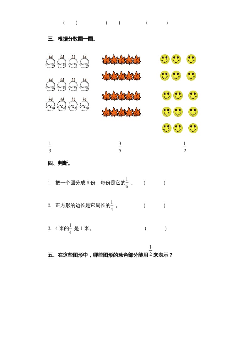 图片[2]-三年级数学上册第7单元《分数的初步认识（一）》单元检测2（无答案）（苏教版）-启智优学网