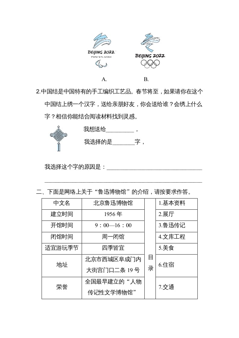 图片[2]-六年级语文上册第七、八单元非连续性文本阅读（部编版）-启智优学网